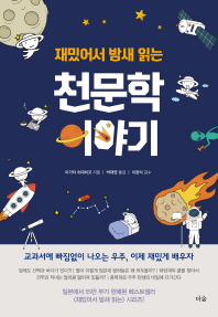 천문학 이야기